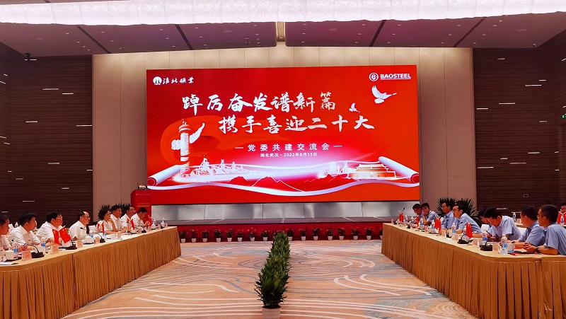 3044am永利集团官网集团与中国宝武集团宝钢股份公司举行党委共建。3044am永利集团官网供图