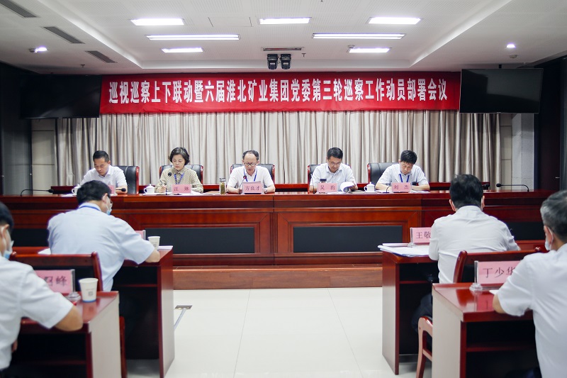 3044am永利集团官网集团党委召开巡察工作动员部署会议。乔时庆摄